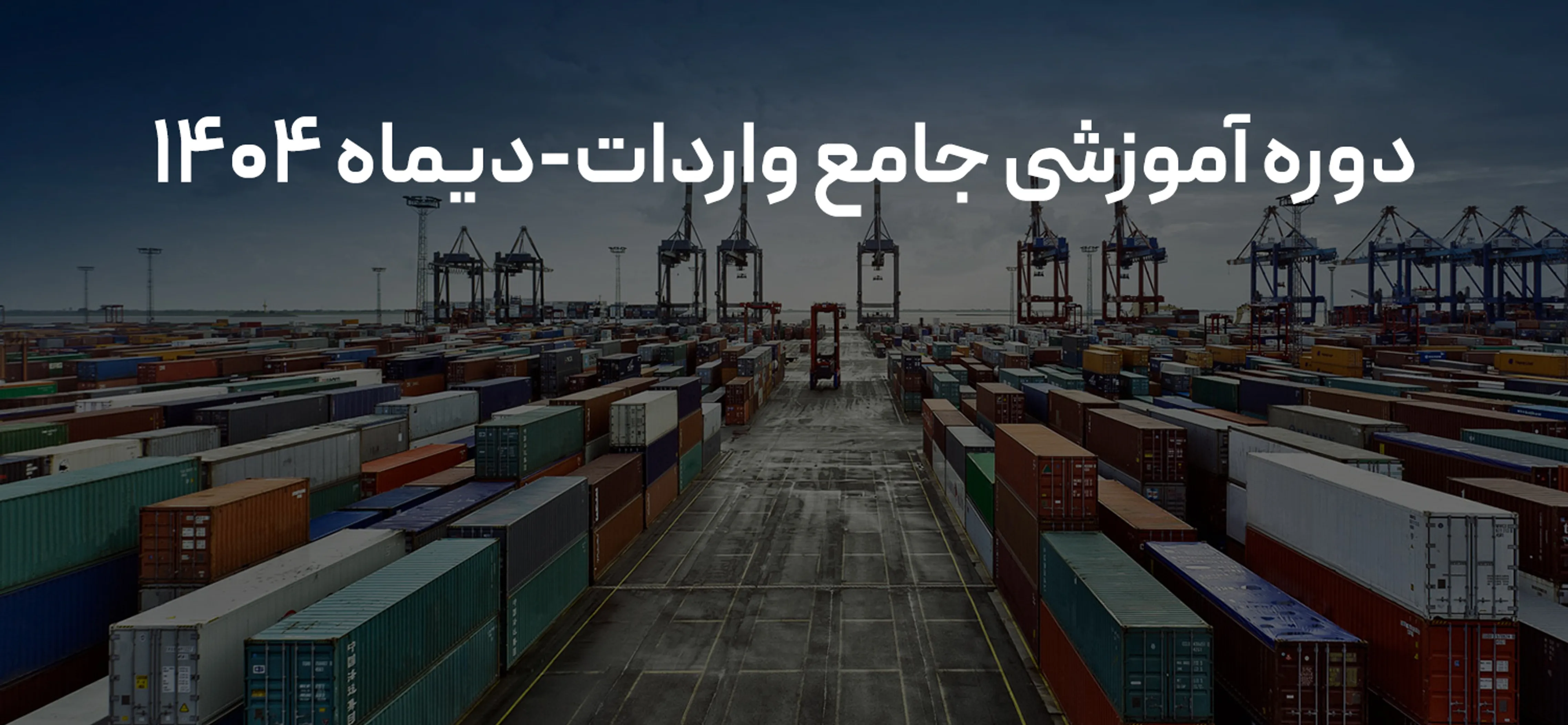 جامع واردات