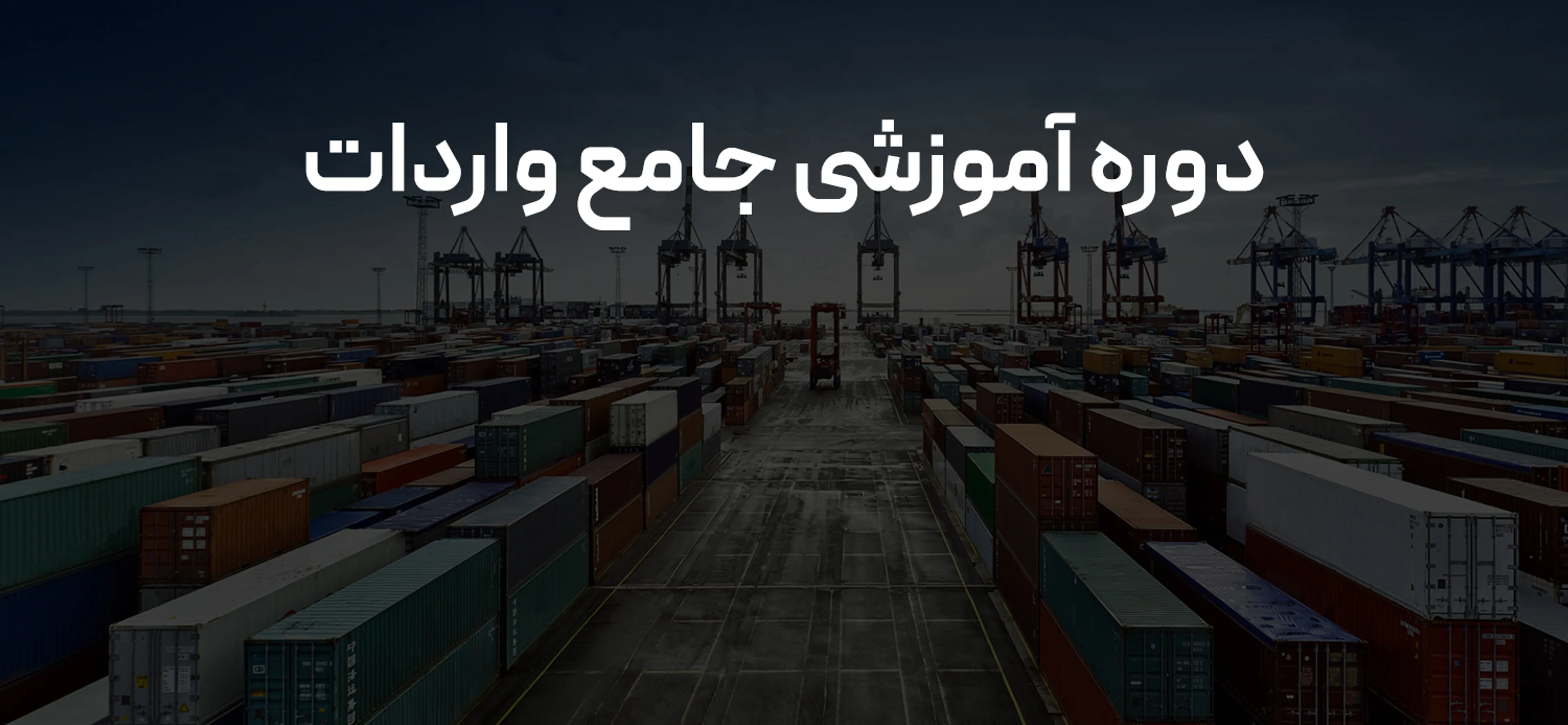 جامع واردات