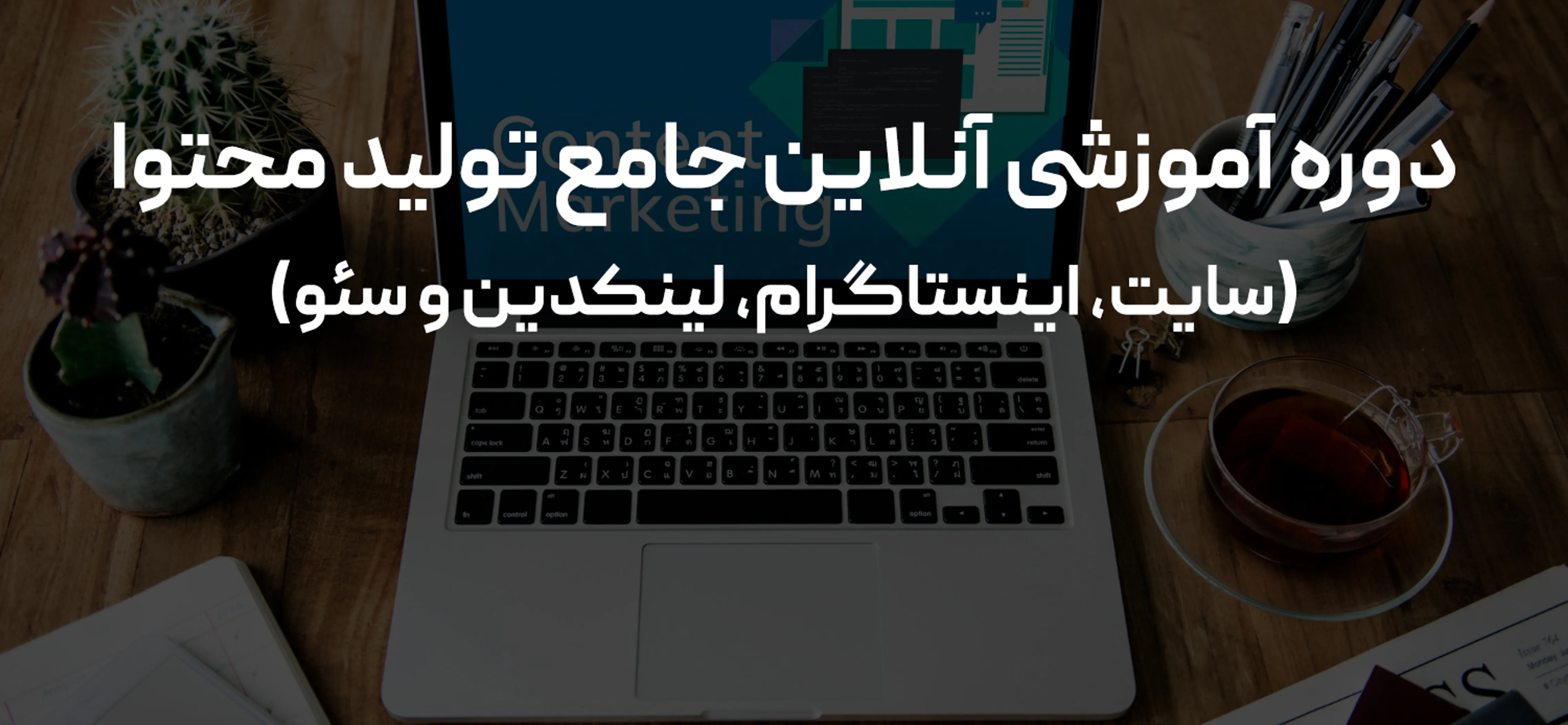 تولید محتوا