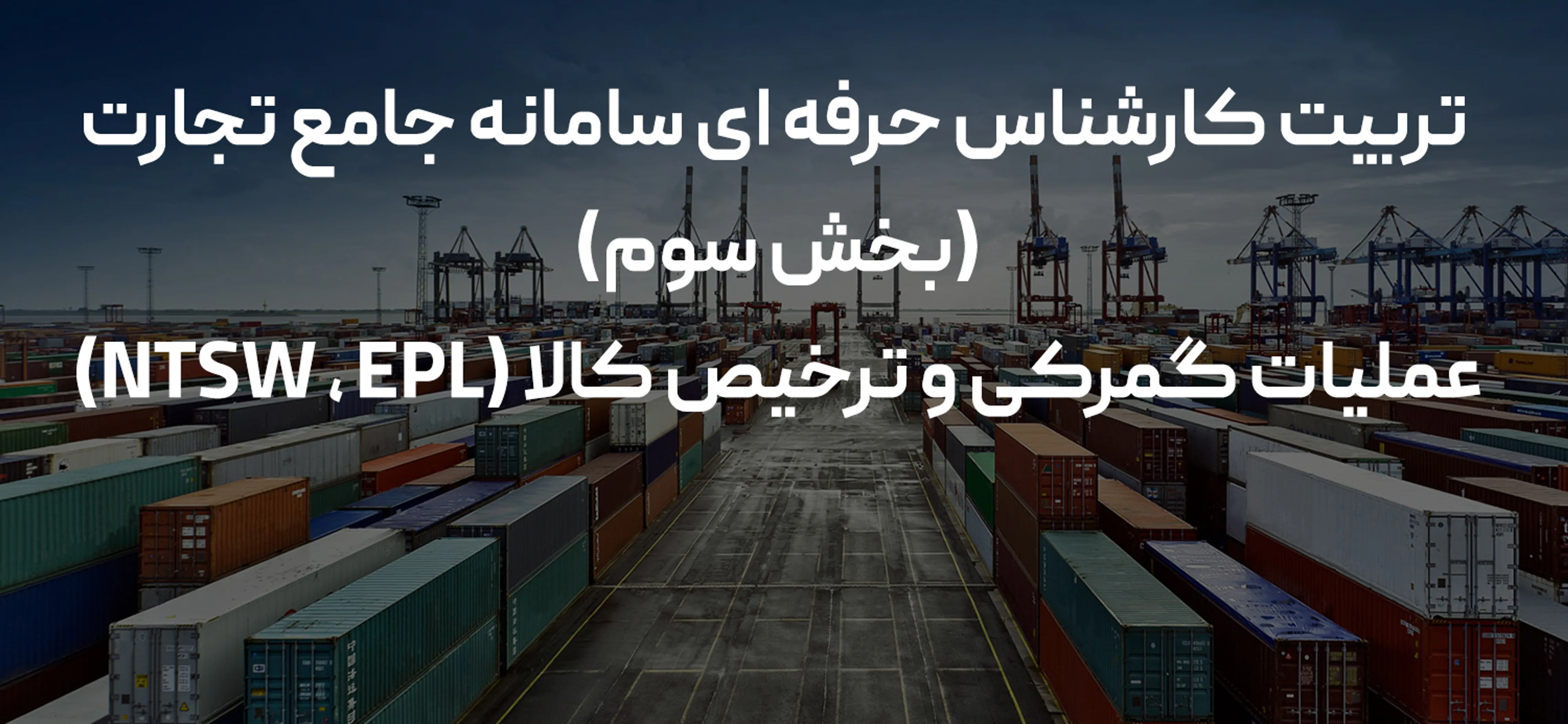 کارشناس ثبت سفارش